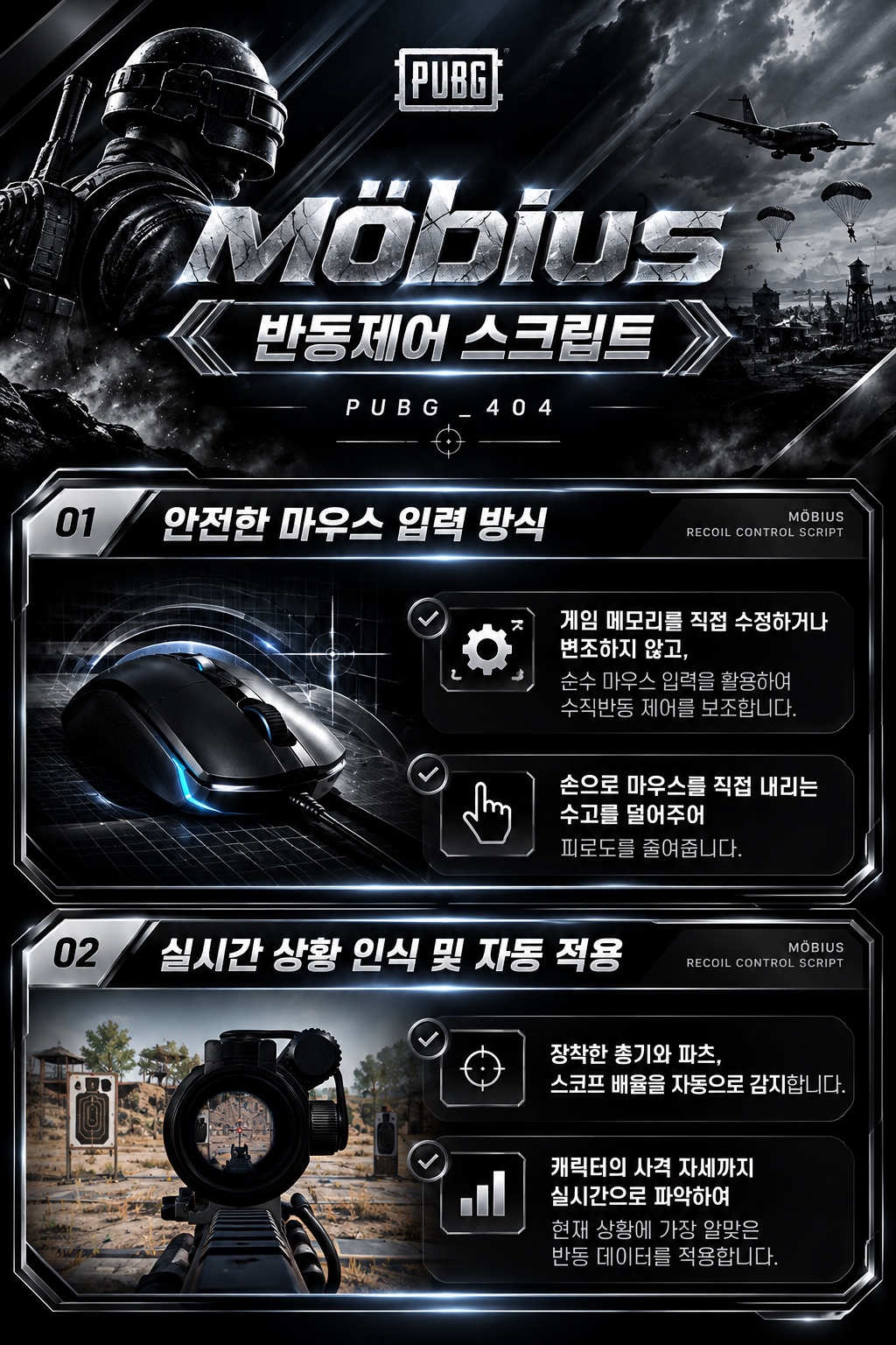MÖBIUS 마우스 입력 방식 및 실시간 상황 인식 소개 이미지